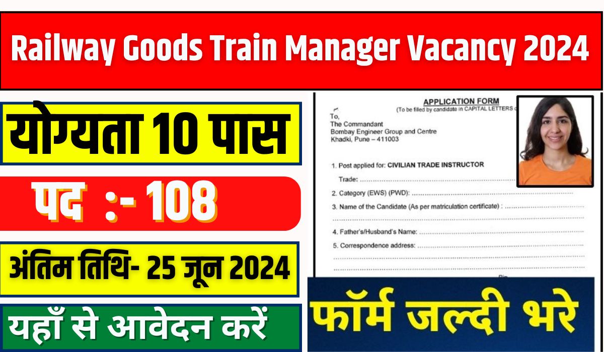 Railway Goods Train Manager Vacancy 2024