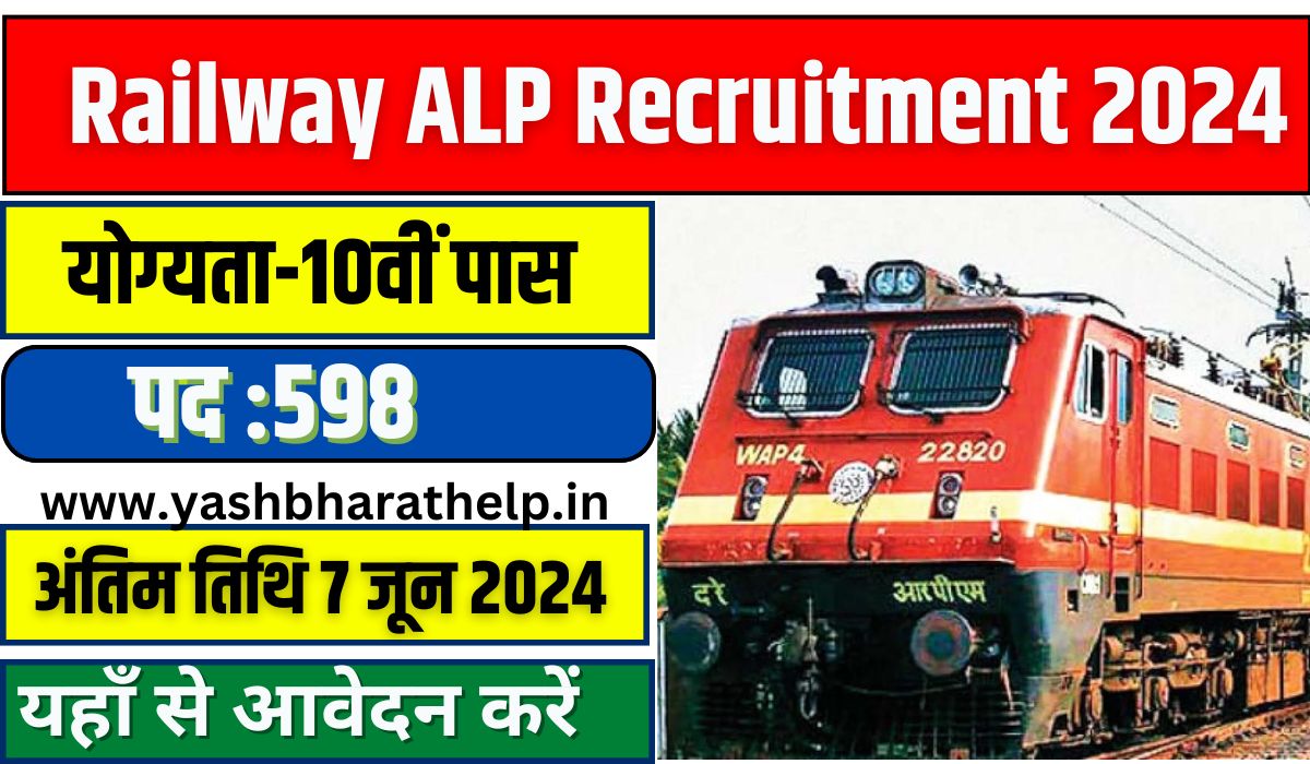 Railway ALP Vacancy