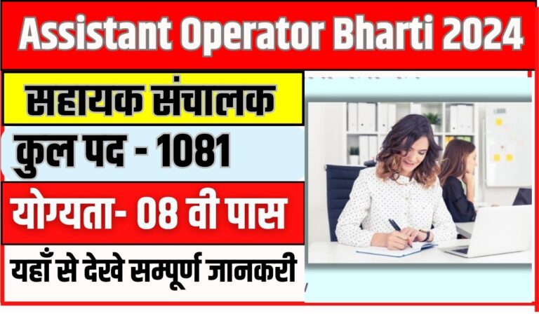 Assistant Operator Bharti 2024