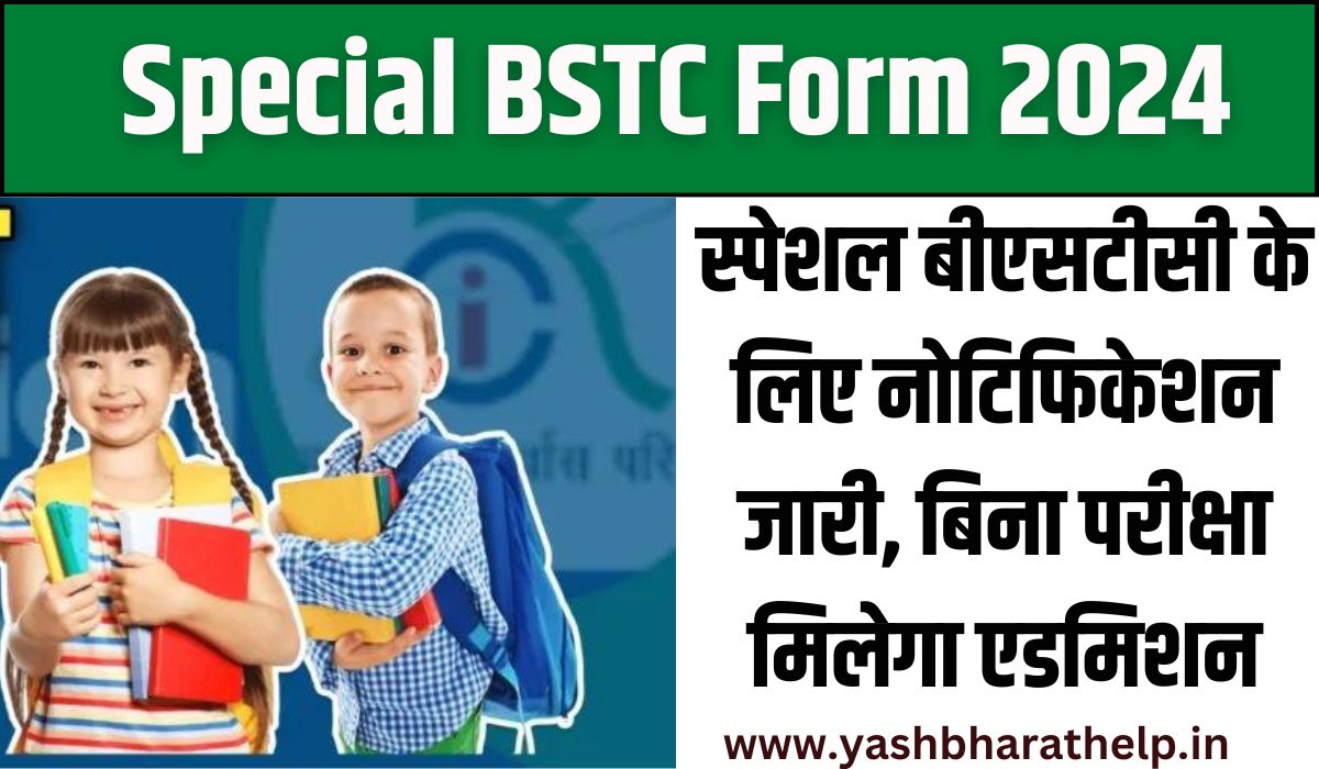 Special BSTC Notification