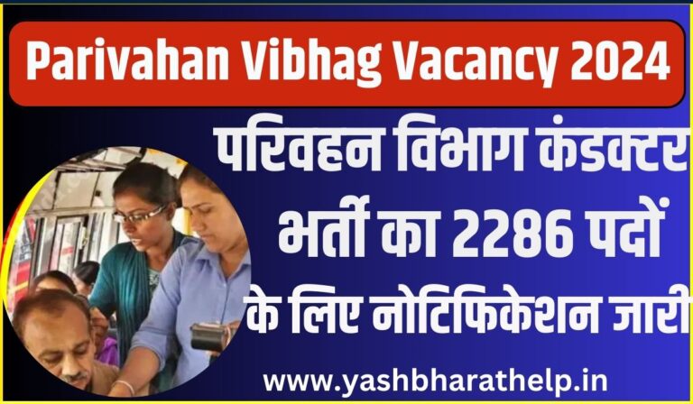 Parivahan Vibhag Vacancy: 2024