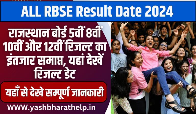 RBSE Result Date 2024