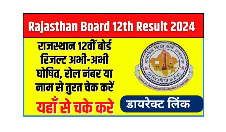 Rajasthan Board 12th Result Name Wise