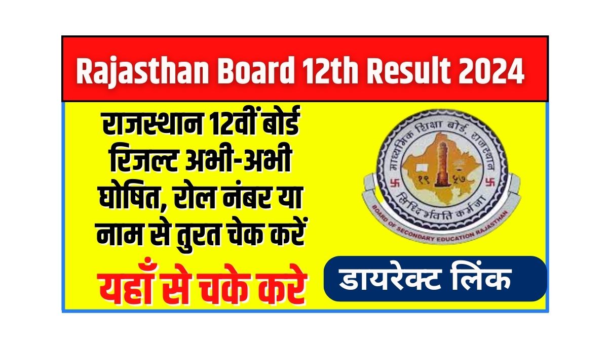 Rajasthan Board 12th Result Name Wise